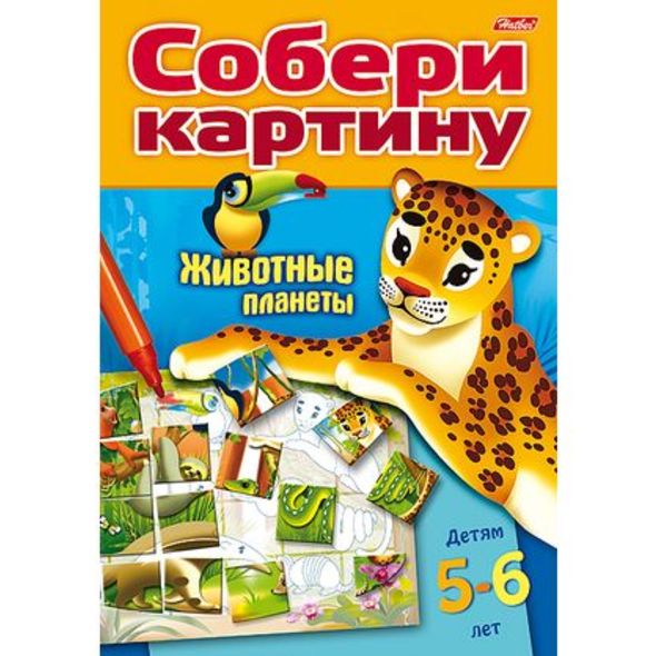 ИГРА-Конструктор 8л А5ф Собери Картину-Животные планеты-   Для детей 5-6 лет в пакете с европодвесом , 